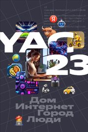 Yet another Conference 2023 - лучший фильм в фильмографии Илья Захаров