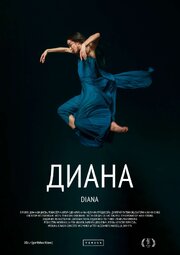 Диана - лучший фильм в фильмографии Варвара Алешкевич