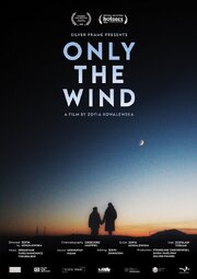 Only the wind - лучший фильм в фильмографии Ежи Завадзки