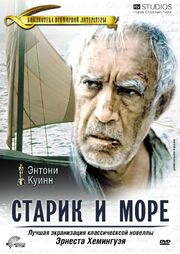 Старик и море из фильмографии Эрнест Хемингуэй в главной роли.