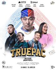 Агент Мамбо: Truepac из фильмографии Степан Порядин в главной роли.