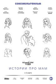 Беспринцыпные чтения. Истории про мам из фильмографии Андрей Белов в главной роли.