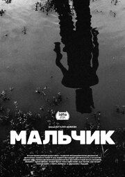 Мальчик - лучший фильм в фильмографии Виталий Акимов