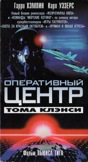 Оперативный центр Тома Клэнси из фильмографии Луис Авалос в главной роли.