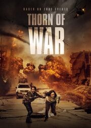 Thorn of War - лучший фильм в фильмографии Brahim Chkiri