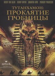 Тутанхамон: Проклятие гробницы из фильмографии Тина Грюал в главной роли.