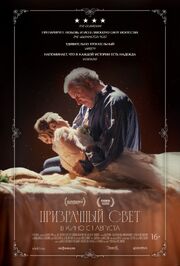 Призрачный свет - лучший фильм в фильмографии Тара Мэллен