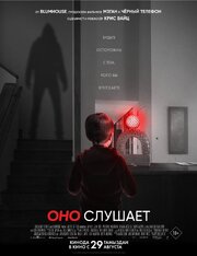 Оно слушает - лучший фильм в фильмографии Уайатт Линднер