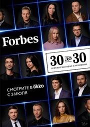 Forbes. 30 до 30 из фильмографии Павел Фукс в главной роли.