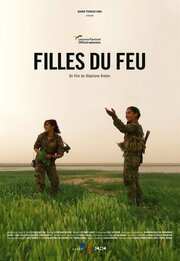 Filles du feu - лучший фильм в фильмографии Стефани Бретон