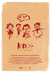 Kiddo из фильмографии Stamos Dimitropoulos в главной роли.