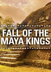 Fall of the Maya Kings - лучший фильм в фильмографии Уэйн Эбботт