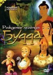 Рождение легенды Будда - лучший фильм в фильмографии Дуэйн Тан