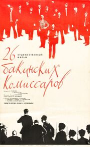 26 бакинских комиссаров - лучший фильм в фильмографии Нина Головина