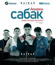 Последний урок - лучший фильм в фильмографии Бактияр Шаршенбаев