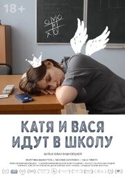 Катя и Вася идут в школу - лучший фильм в фильмографии Евгения Венгерова