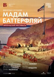 Брегенцский фестиваль: Мадам Баттерфляй - лучший фильм в фильмографии Барно Исматуллаева