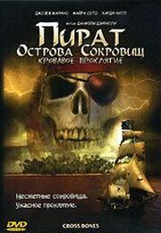 Пират Острова сокровищ: Кровавое проклятие из фильмографии Роджер Коэн в главной роли.