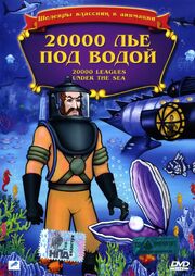 20,000 лье под водой из фильмографии Пол Вудсон в главной роли.