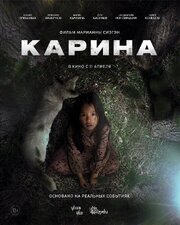 Карина - лучший фильм в фильмографии Марк Котоконов