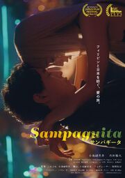 Sampaguita - лучший фильм в фильмографии Джулиан Коикэ