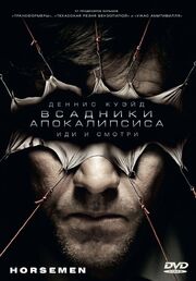 Всадники апокалипсиса - лучший фильм в фильмографии Бренда Горлик