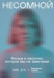 Несомной - лучший фильм в фильмографии Ксения Чигина