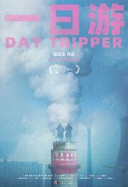 Бар Day Tripper - лучший фильм в фильмографии Чэнь Сяньюй