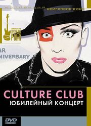 Culture Club: Юбилейный концерт из фильмографии Рой Хэй в главной роли.