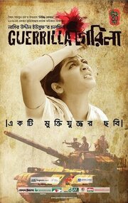 Guerrilla - лучший фильм в фильмографии Sameer Ahmed