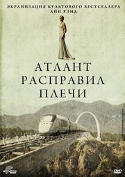 Атлант расправил плечи из фильмографии Латаша Мухаммад в главной роли.