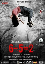 6-5=2 - лучший фильм в фильмографии Keerthi Bl