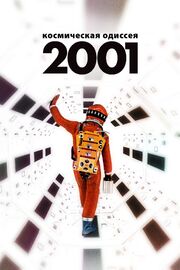 2001 год: Космическая одиссея - лучший фильм в фильмографии Фрэнк Миллер