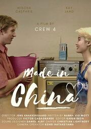 Made in China - лучший фильм в фильмографии Kohei Hatakeyama