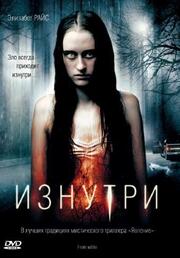 Изнутри - лучший фильм в фильмографии Крис Гиббин