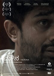 Mouna - лучший фильм в фильмографии Karan Ananth