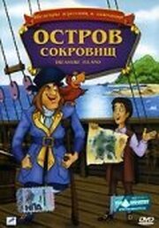 Остров сокровищ - лучший фильм в фильмографии Пол Лидон