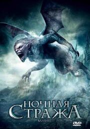 Ночная стража - лучший фильм в фильмографии Джейд Андерсон