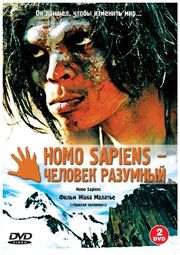 Homo Sapiens — человек разумный - лучший фильм в фильмографии Mourad Bennefla