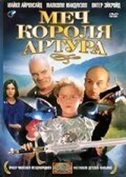 Меч короля Артура - лучший фильм в фильмографии Хелен Шнайдер