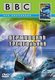 BBC: Бермудский треугольник из фильмографии Каролин ван ден Брюль в главной роли.