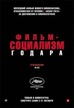 Кроме фрагментов и цитат из Смерть супермена, можно еще почитать фразы из фильма Фильм-социализм на английском с переводом.