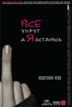 Кроме фрагментов и цитат из Достучаться до небес, можно еще почитать фразы из фильма Все умрут, а я останусь на английском с переводом.