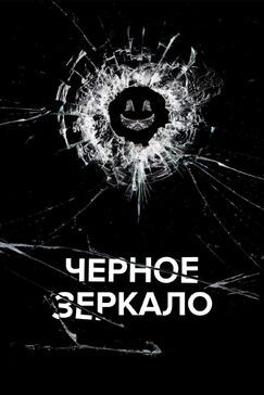 Кроме фрагментов и цитат из Чат, можно еще почитать фразы из фильма Черное зеркало на английском с переводом.