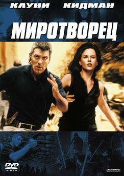 Кроме фрагментов и цитат из 4исла, можно еще почитать фразы из сериала Миротворец на английском с переводом.