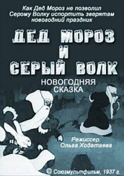 Кроме фрагментов и цитат из Беспокойство, можно еще почитать фразы из фильма Дед Мороз и серый волк на английском с переводом.