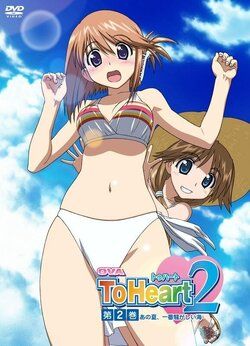 OVA ToHeart2: Ano natsu, ichiban sawagashii umi