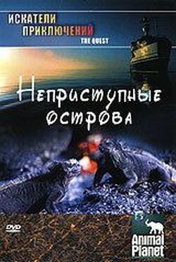 Animal Planet: Искатели приключений