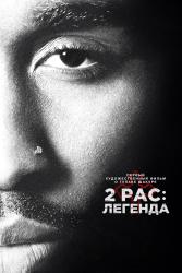 Фото 2pac: Легенда