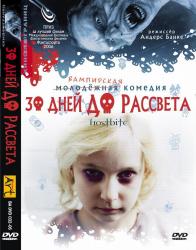 Фото 30 дней до рассвета